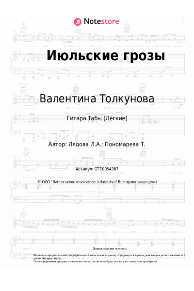 undefined Валентина Толкунова, Людмила Лядова - Июльские грозы