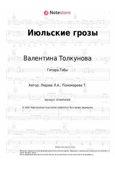undefined Валентина Толкунова, Людмила Лядова - Июльские грозы
