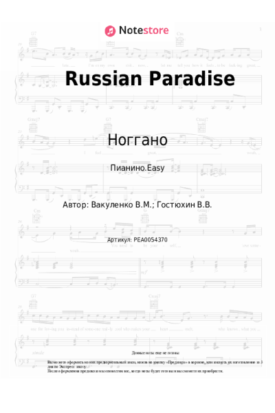 undefined Ноггано, АК-47 - Russian Paradise