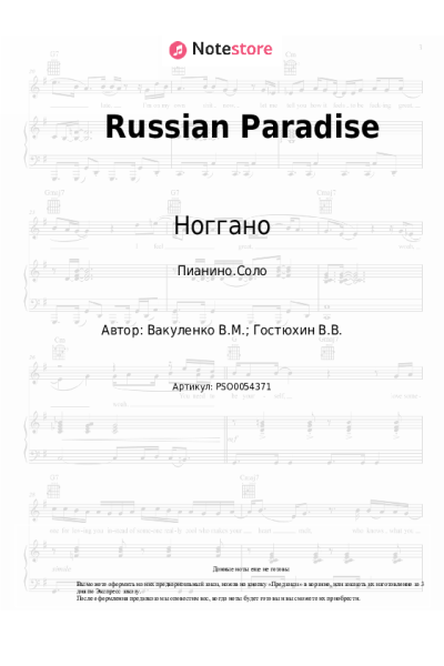 undefined Ноггано, АК-47 - Russian Paradise