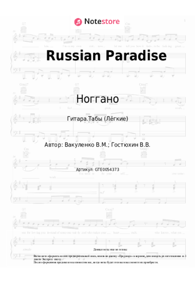 undefined Ноггано, АК-47 - Russian Paradise