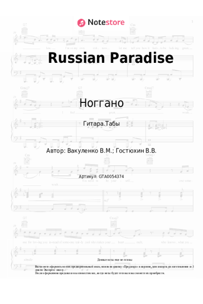 undefined Ноггано, АК-47 - Russian Paradise