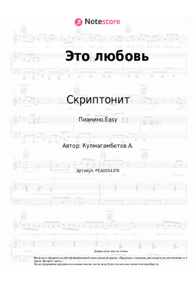 undefined Скриптонит - Это любовь