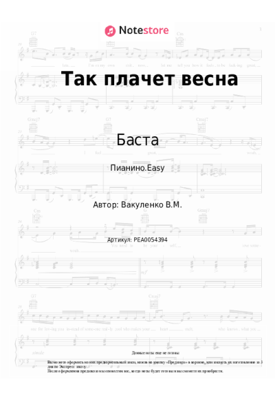 undefined Баста - Так плачет весна