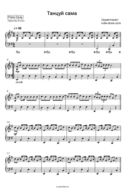 Ноты, аккорды Скриптонит - Танцуй сама