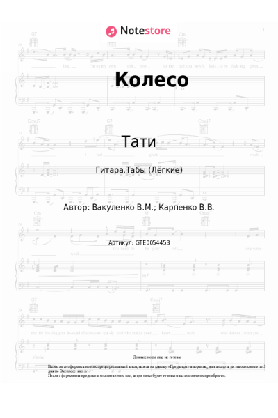 undefined Тати - Колесо