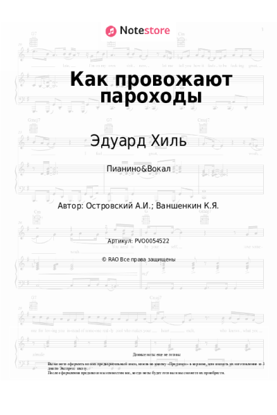 undefined Аркадий Островский, Эдуард Хиль - Как провожают пароходы