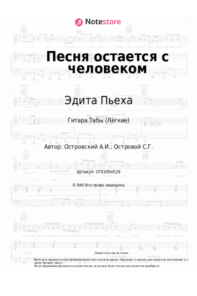 Ноты, аккорды Аркадий Островский, Эдита Пьеха - Песня остается с человеком