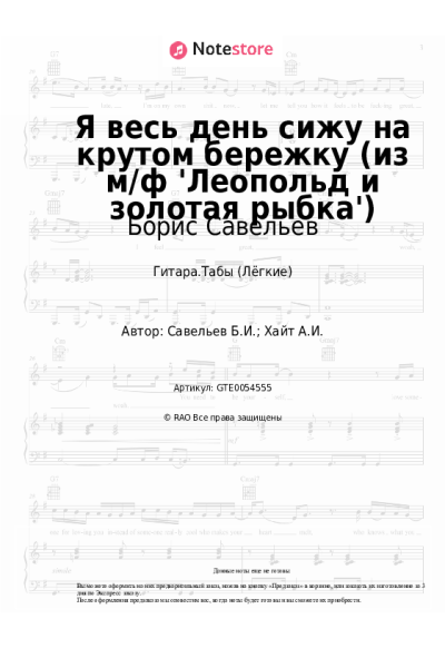 undefined Борис Савельев - Я весь день сижу на крутом бережку (из м/ф 'Леопольд и золотая рыбка')