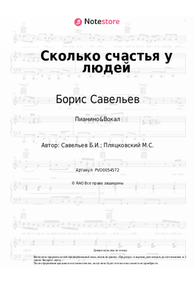 undefined Борис Савельев - Сколько счастья у людей