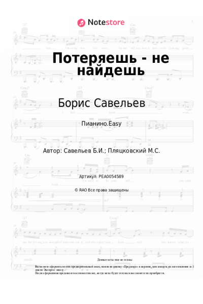 undefined Борис Савельев - Потеряешь - не найдешь