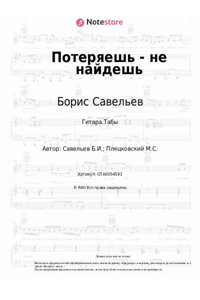 undefined Борис Савельев - Потеряешь - не найдешь