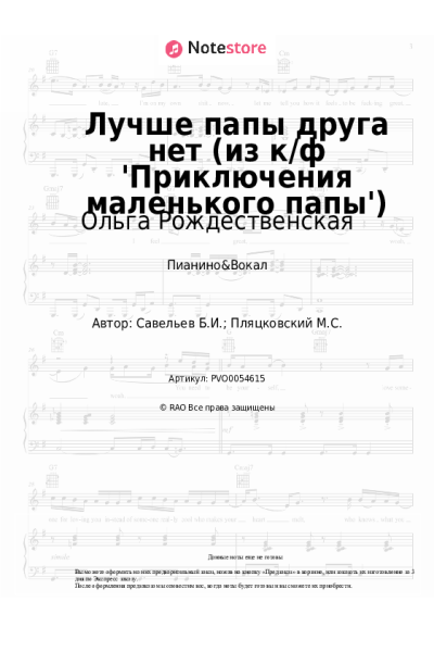 undefined Борис Савельев, Ольга Рождественская - Лучше папы друга нет (из к/ф 'Приключения маленького папы')