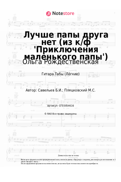 undefined Борис Савельев, Ольга Рождественская - Лучше папы друга нет (из к/ф 'Приключения маленького папы')