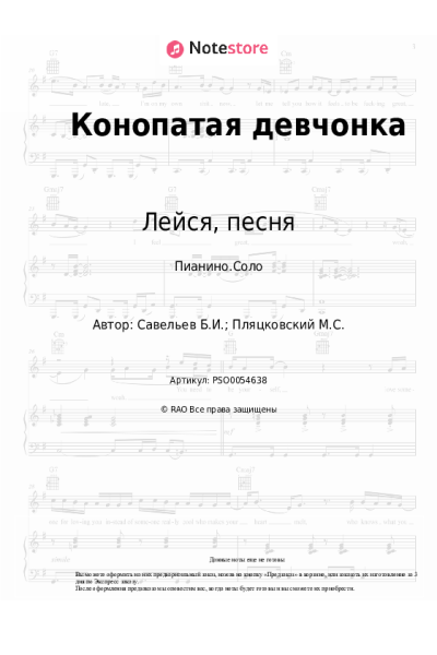Ноты, аккорды Борис Савельев, Лейся, песня - Конопатая девчонка
