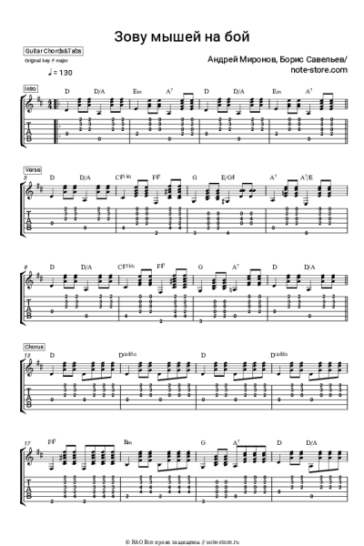 undefined Борис Савельев, Андрей Миронов - Зову мышей на бой (из м/ф 'Месть кота Леопольда')