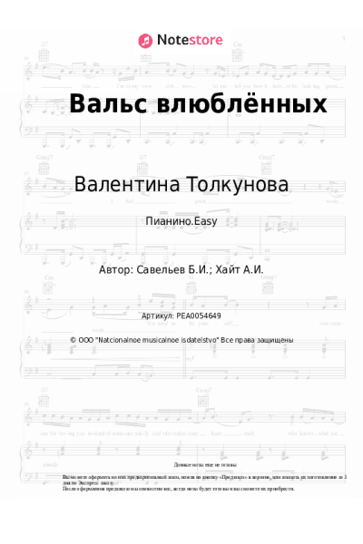 undefined Лев Лещенко, Валентина Толкунова, Людмила Лядова - Вальс влюблённых