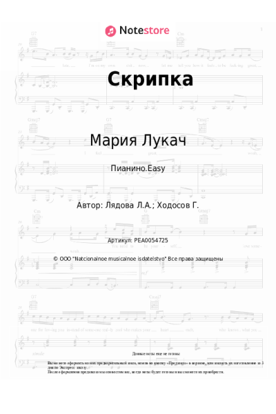 Ноты, аккорды Людмила Лядова, Мария Лукач - Скрипка