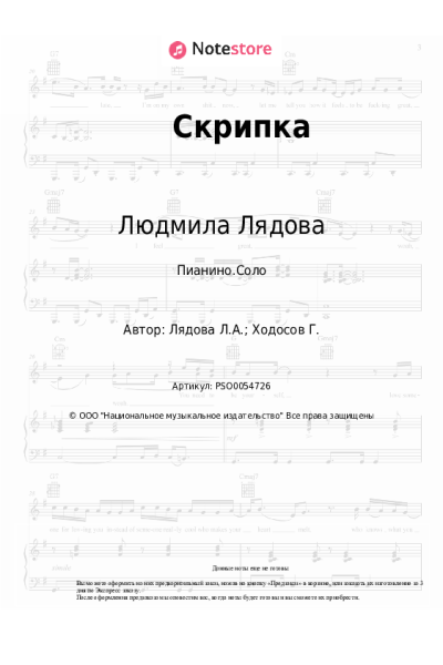 Ноты, аккорды Людмила Лядова, Мария Лукач - Скрипка