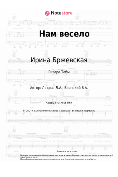 Ноты, аккорды Людмила Лядова, Ирина Бржевская - Нам весело