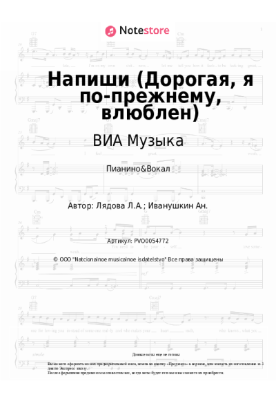 undefined Людмила Лядова, ВИА Музыка - Напиши (Дорогая, я по-прежнему, влюблен)