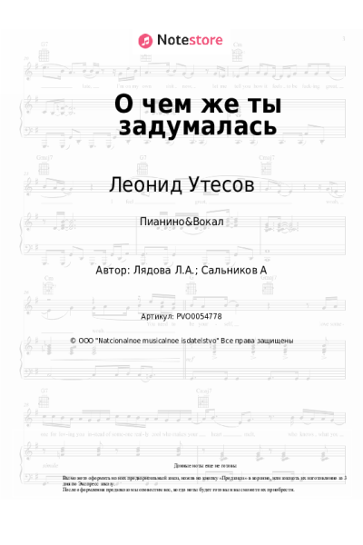 Ноты, аккорды Леонид Утесов, Людмила Лядова - О чем же ты задумалась