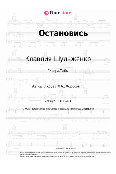 Ноты, аккорды Клавдия Шульженко, Людмила Лядова - Остановись