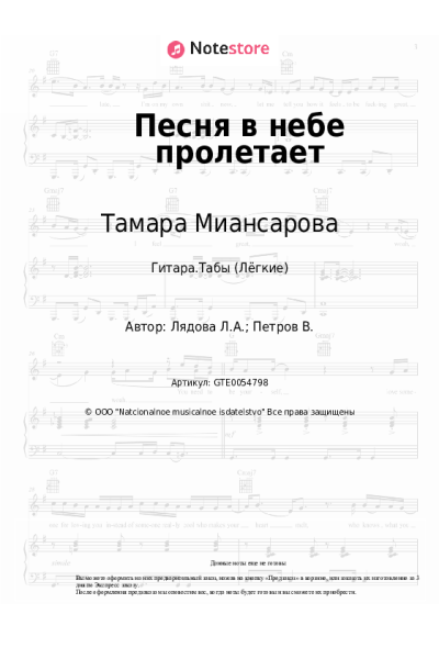 undefined Тамара Миансарова, Людмила Лядова - Песня в небе пролетает