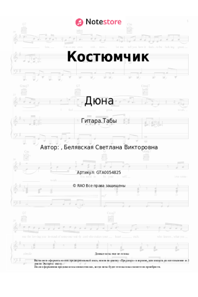undefined Виталий Окороков, Дюна - Костюмчик