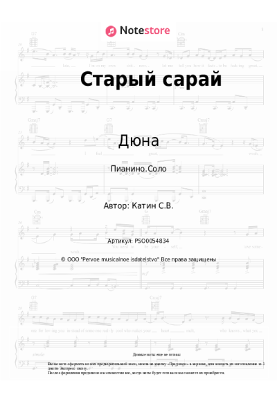 undefined Дюна - Старый сарай