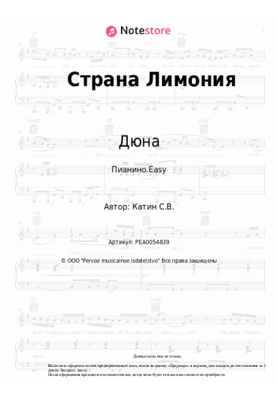 undefined Дюна - Страна Лимония
