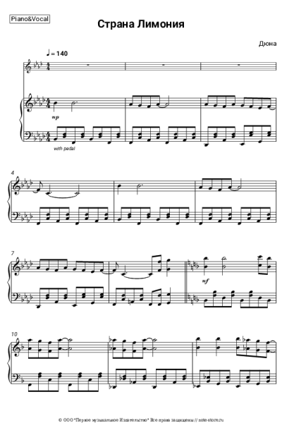 Ноты, аккорды Дюна - Страна Лимония