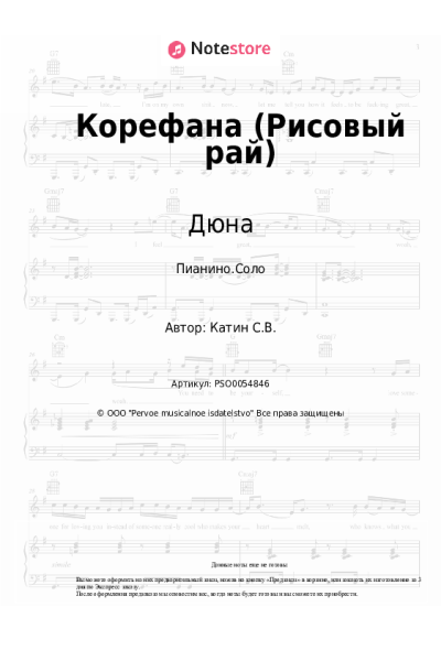 undefined Дюна - Корефана (Рисовый рай)