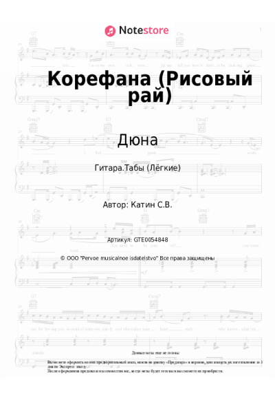 undefined Дюна - Корефана (Рисовый рай)