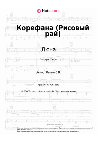 undefined Дюна - Корефана (Рисовый рай)