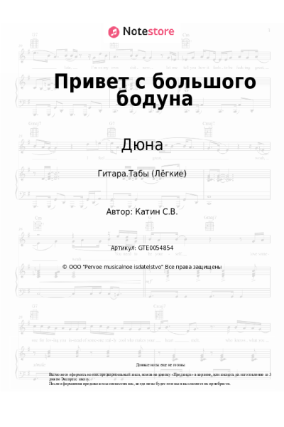 undefined Дюна - Привет с большого бодуна