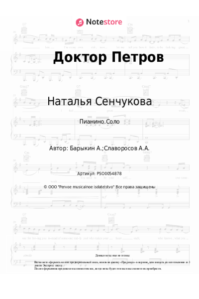undefined Наталья Сенчукова - Доктор Петров