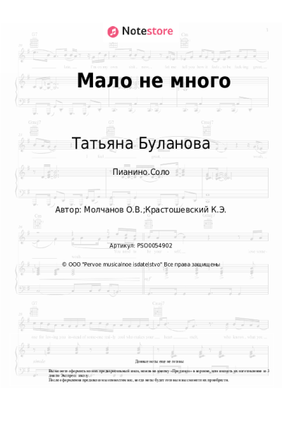undefined Татьяна Буланова - Мало не много