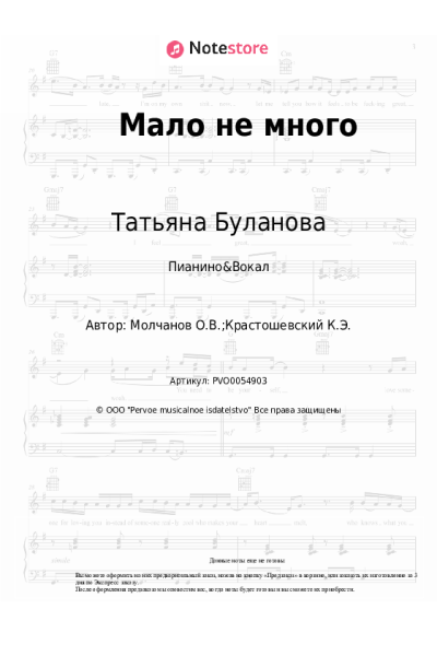 undefined Татьяна Буланова - Мало не много