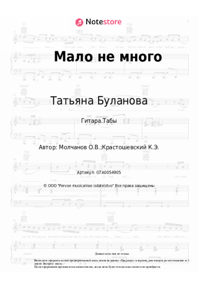 undefined Татьяна Буланова - Мало не много