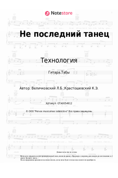 undefined Технология - Не последний танец