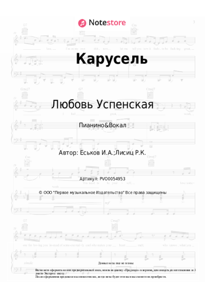 Ноты, аккорды Любовь Успенская - Карусель
