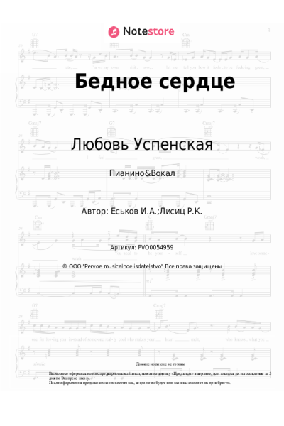 undefined Любовь Успенская - Бедное сердце
