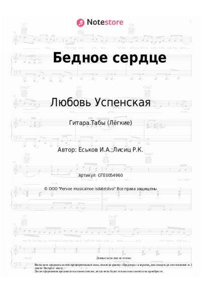undefined Любовь Успенская - Бедное сердце