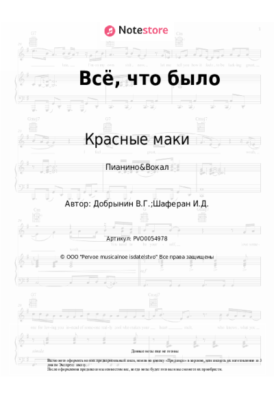 undefined Вячеслав Добрынин, Красные маки - Всё, что было