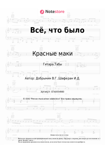 undefined Вячеслав Добрынин, Красные маки - Всё, что было