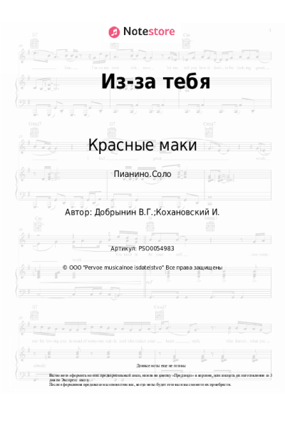 undefined Вячеслав Добрынин, Красные маки - Из-за тебя