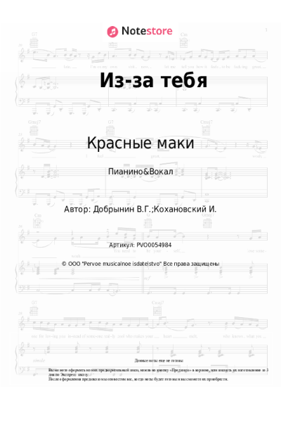 undefined Вячеслав Добрынин, Красные маки - Из-за тебя
