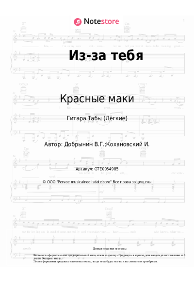 undefined Вячеслав Добрынин, Красные маки - Из-за тебя