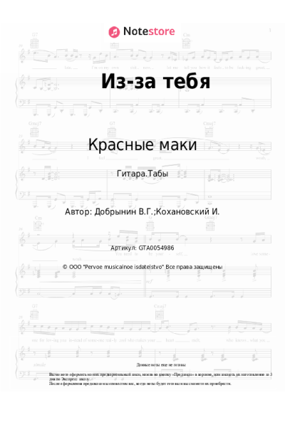 undefined Вячеслав Добрынин, Красные маки - Из-за тебя